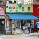 용문동 김밥 싱싱나라김밥 이미지