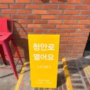 점동 | 철판해물짜장면, 안심탕수육 눈물나게 맛있는 여주 점동 중식집 &#39;청안로&#39;