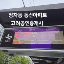 버스정류장-동신아파트 이미지