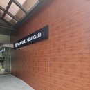 아차산골프연습장 이미지