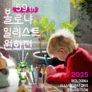 예술의전당앞 교차로 한가람미술관 앞 | 볼로냐일러스트원화전 59th 관람 후기 예술의전당 한가람미술관에서 꼭 봐야 할 전시