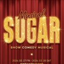 서원솔라 | [청주]뮤지컬 슈가(SUGAR)청주공연 관람후기 / 우암동 페리카나 내돈내산