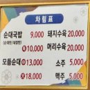 아리랑옛날순대식당 | [대전] 유성 봉명동 아리랑옛날순대 솔직 후기