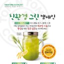 탐탐에서 청보리순차 마시고 유리컵 받자! (드링킹자, 다른 음료 마시면 컵 2000원에 구매가능) 이미지