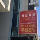 화로상회 성남을지대점 이미지