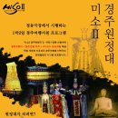 경주미소