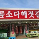 곰소꽃게장 | 전북 부안 변산 젓갈백반 무한리필 맛집 곰소 다해 꽃게장 내돈내산