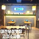 연어의맛 | 고치소사마 오늘 잊지 못할 연어의 맛을 만나다!