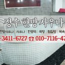 장수한방사우나 이미지