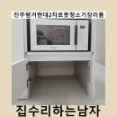 평거2차현대아파트 | 진주평거현대2차로봇청소기장리폼