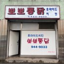 광주광역시 송정동 뽀뽀통닭 이미지