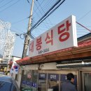 대봉식당 이미지