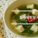 쑥된장국 들깨 쑥국 끓이는법 아침국 종류 이미지