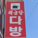 미소다방 이미지
