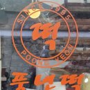 풍년떡방 이미지