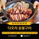 다오리 | 전주 현지인 맛집 추천, 전주 점심추천, 주차 편하고 정갈한 "삼천동 다오리 숯불구이" 반반메뉴 후기!