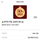 티켓베이 컴포즈커피 바닐라라떼 선착순 500명 50% 할인 이미지