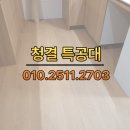 수영강변1차이편한세상 경로당 | 부산 수영 강변이편한세상 32평 리모델링 준공청소 &amp; 입주청소 후기