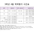 4월 수능 모의고사(5월 10일 시행) 시간표 이미지