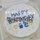 한입거리과자점