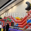 송도키즈 이미지