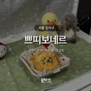 쁘띠보네르 | 마곡 케이크 공방 쁘띠보네르, 케이크가 추억이 되는 곳