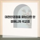 안경매니져 이미지