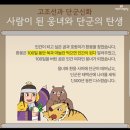 오늘은 단군이 우리의 최초 국가인 고조선 건국4356주년 이미지