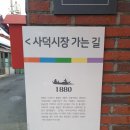 사덕시장 이미지