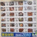 동아상회 | 부산 자갈치시장 회 맛집 봉길상회 후기｜롯데백화점 광복점 코스