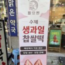 황새울로342번길 | [서현 월묘원] 한정선보다 맛있는 분당 딸기모찌 맛집 내돈내산 후기(일본 스즈카케 비교)