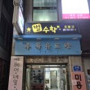 후곡유도관 이미지