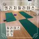 마들제방길(남) | 마들 필라테스 바레 요가 전부할 수 있는 곳 : 엔리치필라테스 마들점