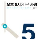 오후 5시에 온 사람 이미지