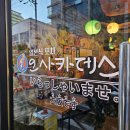 무전4길 | 통영 술집 안주맛있는곳 오사카데스 추천