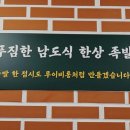 돈짝산호점