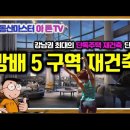 추석이후 17만가구 '분양 큰장'..둔촌주공·방배5구역에 쏠린 눈 - 수도권에만 9만3000가구 분양..작년보다 44% 늘어 이미지