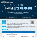 광산아카데미 이미지