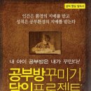 (성적 향상 필독서) 공부방 꾸미기 달인 프로젝트 - 내 아이 공부방은 내가 꾸민다 이미지