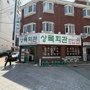상록회관연탄구이 - 수원시 영통구 영통로 125 | 상록회관연탄구이
