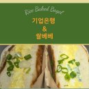 기업은행 마포지점 | [서울/시청] 기업은행 재주문 후기! '센스있는 담당자'가 선택한 속 편한 조식 샌드위치