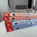 독공 전산회계2급(실기) | 전산회계2급 독학 합격 후기 2025년 전산세무회계 시험일정 및 모바일 원서접수