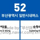 해운대경찰서 반여3치안센터 | 부산광역시 52번 버스 노선 정보