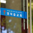 영덕읍 우곡리 덕곡지앞 | 영덕읍교회에서 피어난 인생화원의 첫 여정