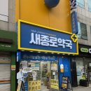 가톨릭이비인후과의원 | 마운자로 성지 종로 가톨릭의원 새종로약국 가격 정보...상품구매시 10% 추가할인과 다이어트 1일차 후기