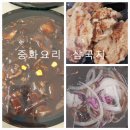 중화요리삼국지