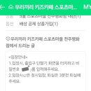 [전주 무인키즈카페] 우리끼리 키즈카페 스포츠마을 전주평화점! (주말 아이랑)