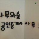 나무공인중개사사무소 이미지