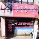 나래공인중개사사무소 이미지