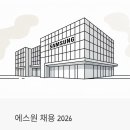 에스원모텔(S-1) | 에스원 채용 2026 | 삼성 계열사 취업, 마감 전에 이것만은 꼭 확인하세요